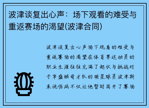 波津谈复出心声：场下观看的难受与重返赛场的渴望(波津合同)