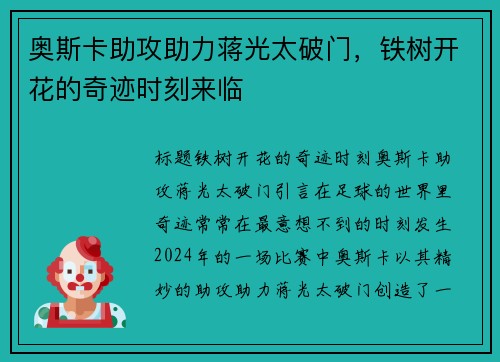 奥斯卡助攻助力蒋光太破门，铁树开花的奇迹时刻来临