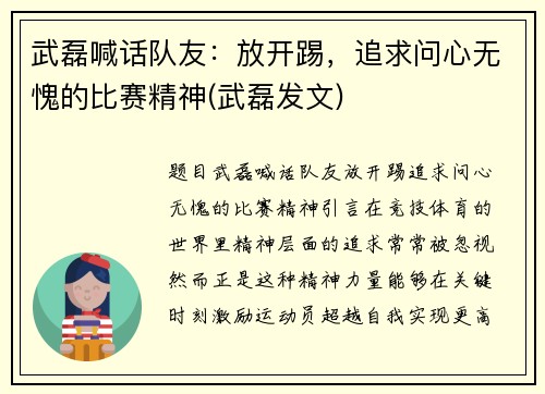 武磊喊话队友：放开踢，追求问心无愧的比赛精神(武磊发文)