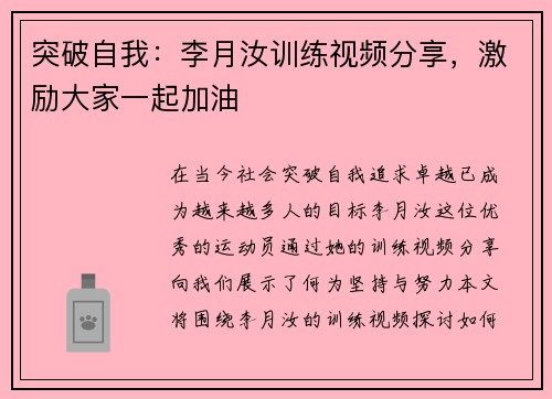 突破自我：李月汝训练视频分享，激励大家一起加油