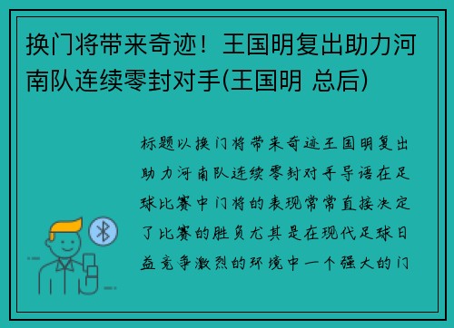 换门将带来奇迹！王国明复出助力河南队连续零封对手(王国明 总后)