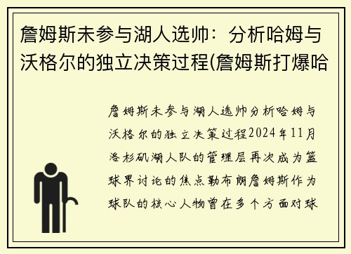 詹姆斯未参与湖人选帅：分析哈姆与沃格尔的独立决策过程(詹姆斯打爆哈登)