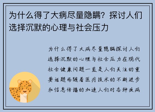 为什么得了大病尽量隐瞒？探讨人们选择沉默的心理与社会压力