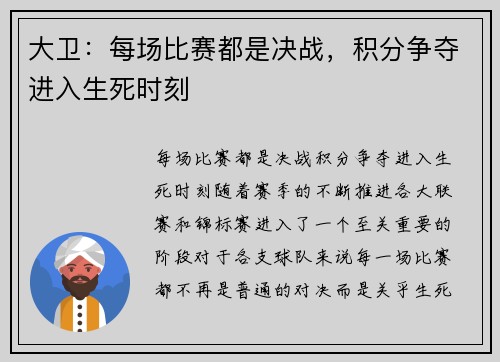 大卫：每场比赛都是决战，积分争夺进入生死时刻