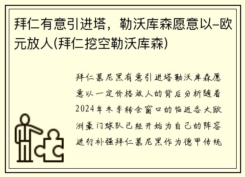 拜仁有意引进塔，勒沃库森愿意以-欧元放人(拜仁挖空勒沃库森)