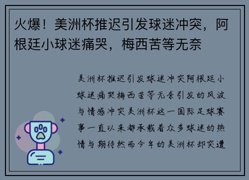 火爆！美洲杯推迟引发球迷冲突，阿根廷小球迷痛哭，梅西苦等无奈