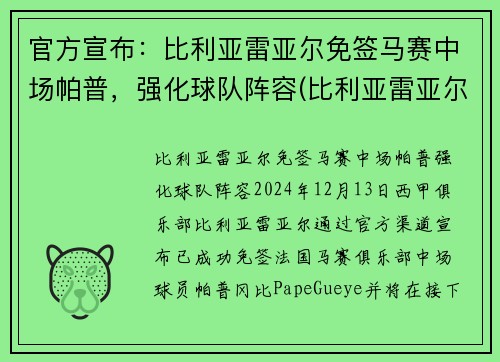 官方宣布：比利亚雷亚尔免签马赛中场帕普，强化球队阵容(比利亚雷亚尔 帕科)