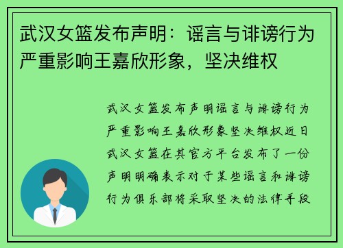 武汉女篮发布声明：谣言与诽谤行为严重影响王嘉欣形象，坚决维权